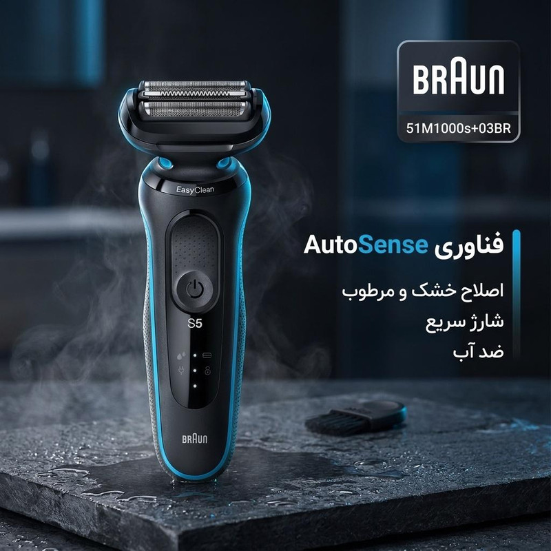 ماشین اصلاح موی صورت براون مدل 51M1000s+03BR با اصلاح فویلی، تیغه استیل ضدالتهاب، ضدآب، مناسب استفاده خشک و مرطوب، باتری لیتیوم یون، شارژ سریع، نمایشگر میزان شارژ و 50 دقیقه زمان استفاده