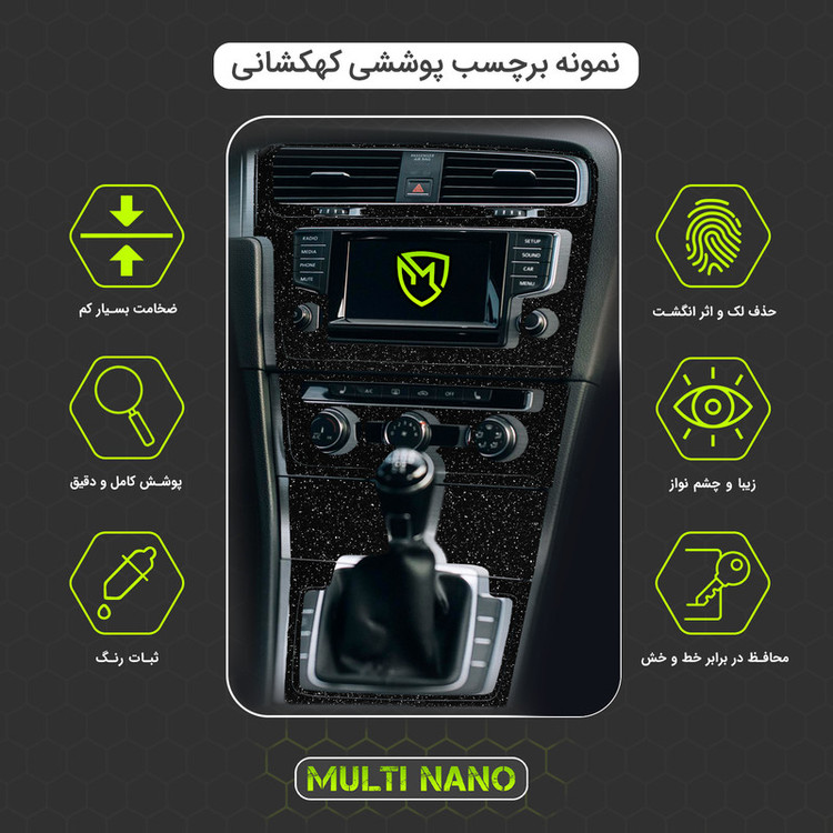 برچسب محافظ کنسول خودرو مولتی نانو مدل X-F1G مناسب برای فونیکس Arrizo 6 Pro