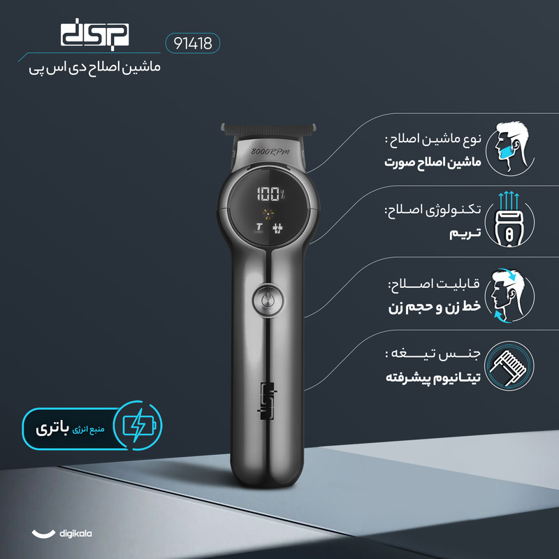 ماشین اصلاح موی صورت دی اس پی مدل 91418 با تیغه تیتانیوم پیشرفته، سرعت موتور 8000 دور در دقیقه، باتری لیتیوم یون با ظرفیت 1200 میلیآمپر ساعت، نمایشگر میزان شارژ، 3 شانه قابل تنظیم و شارژ سریع
