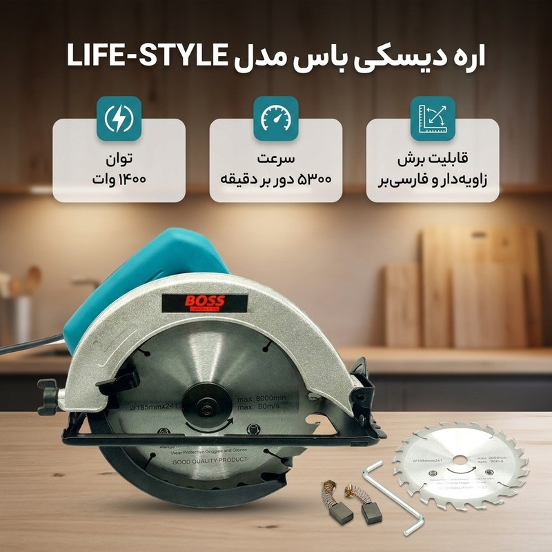 اره دیسکی باس مدل LIFE-STYLE