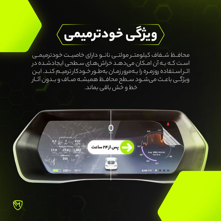 برچسب محافظ صفحه کیلومتر خودرو مولتی نانو مدل X-S1T مناسب برای فونیکس تیگو 7 پرو