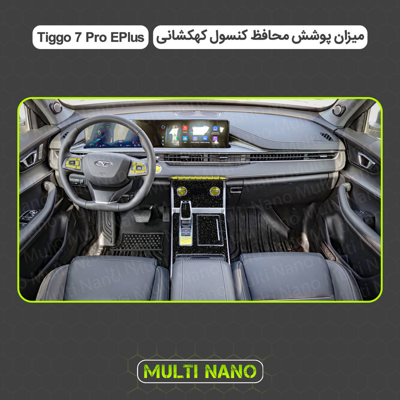 برچسب محافظ کنسول خودرو مولتی نانو طرح کهکشانی مدل X-F1G مناسب برای تیگو 7 پرو ای پلاس مجموعه 42 عددی