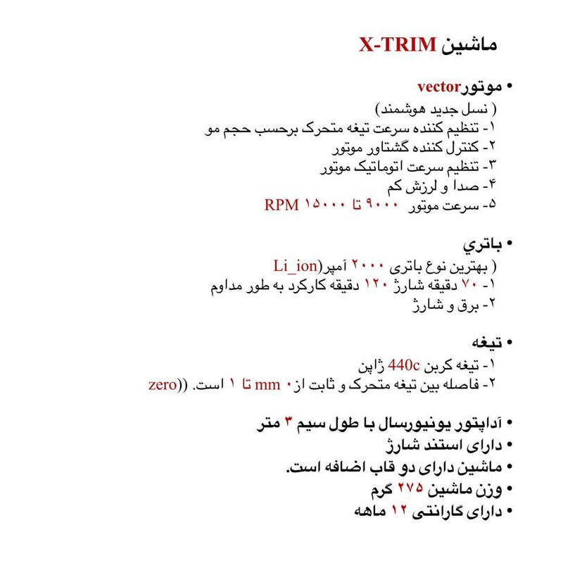 ماشین اصلاح موی صورت رزونال مدل X-Trim پلاس با تیغه کربن استیل 440C ژاپنی، صفرزن و خط زن، موتور هوشمند با تنظیم سرعت اتوماتیک، منبع انرژی برق و باتری، شارژ 70 دقیقه و استفاده 120 دقیقه