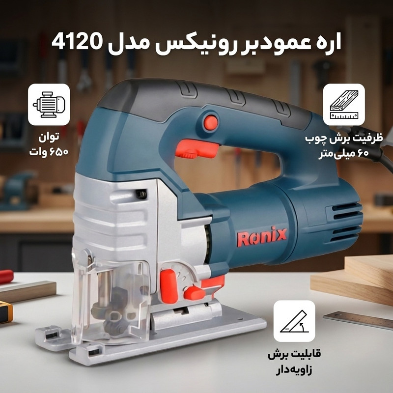 اره عمودبر رونیکس مدل 4120