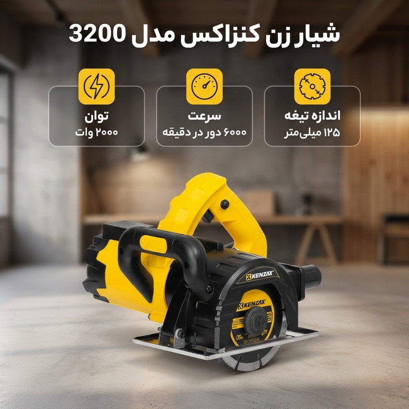 شیار زن 2000 وات کنزاکس مدل 3200
