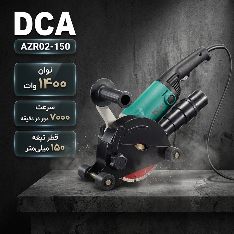 شیار زن دو تیغ دی سی ای مدل AZR02-150 توان 1400 وات