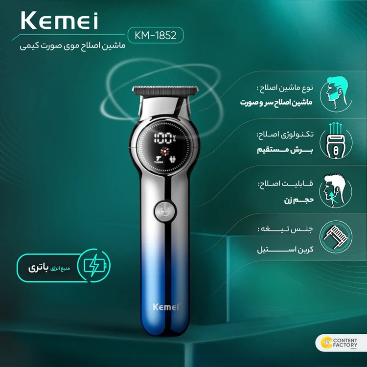 ماشین اصلاح موی سر و صورت کیمی مدل 1852 به همراه تیغه یدک بسته ۲ عددی