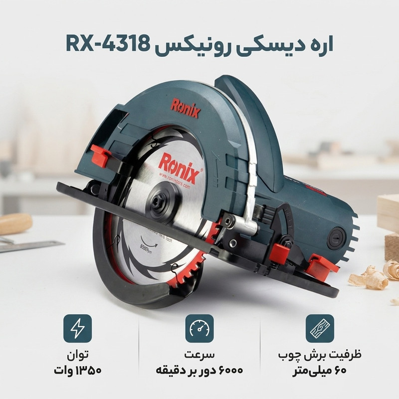 اره دیسکی رونیکس مدل RX-4318