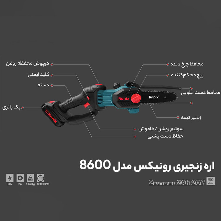 اره زنجیری رونیکس مدل 8600