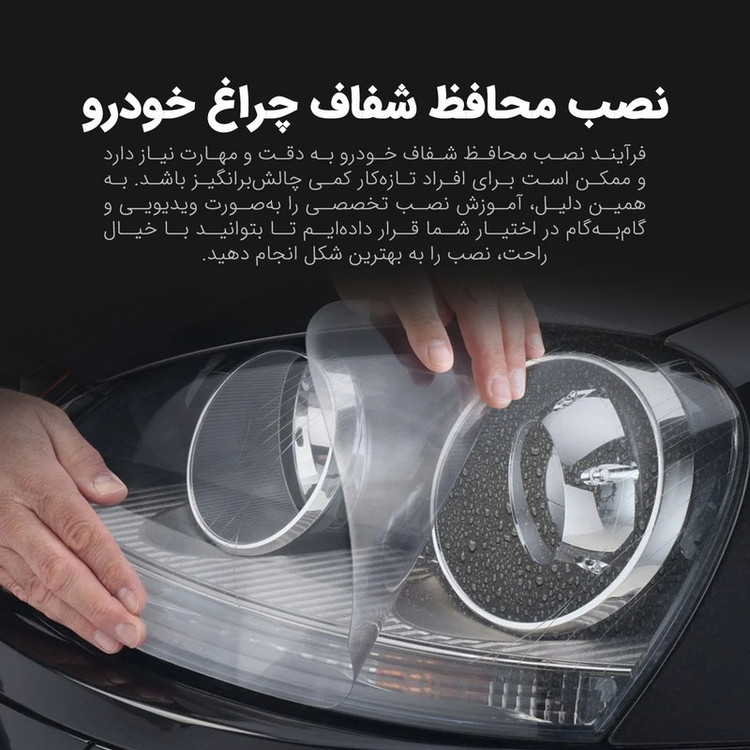 برچسب محافظ چراغ جلو خودرو شفاف مولتی نانو مدل X-H1T مناسب برای فولکس واگن T-Roc 2025 مجموعه 4 عددی