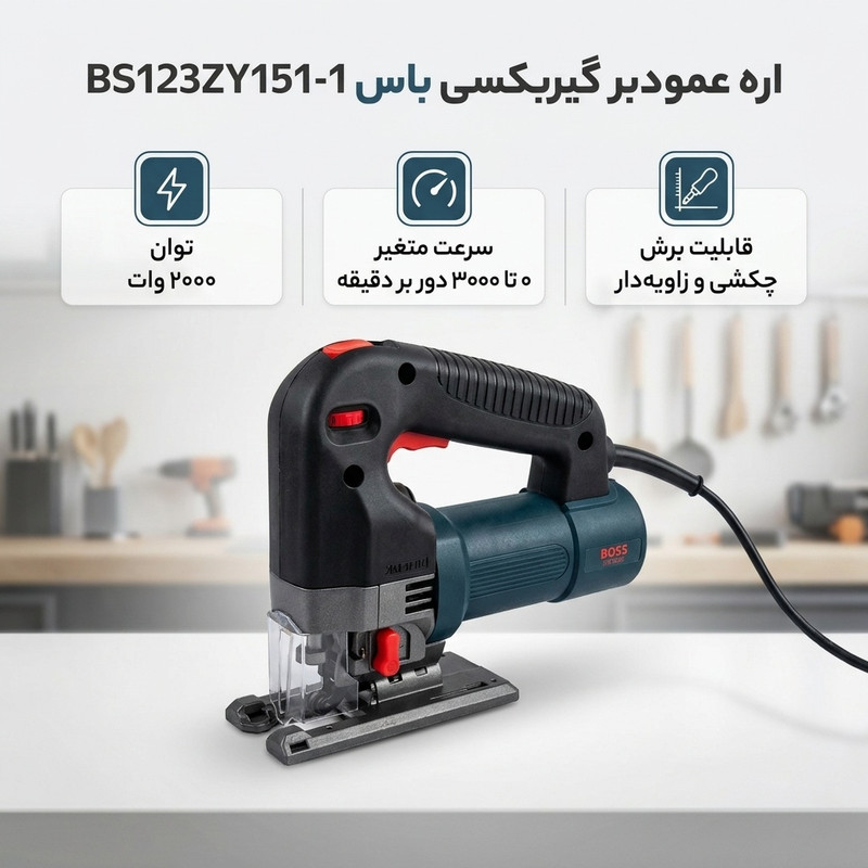 اره عمودبر گیربکسی باس مدل BS123ZY151-1