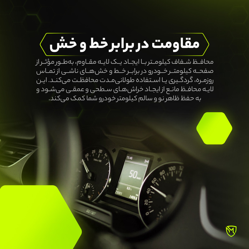 برچسب محافظ صفحه کیلومتر خودرو مولتی نانو مدل X-S1T مناسب هیوندا جنسیس