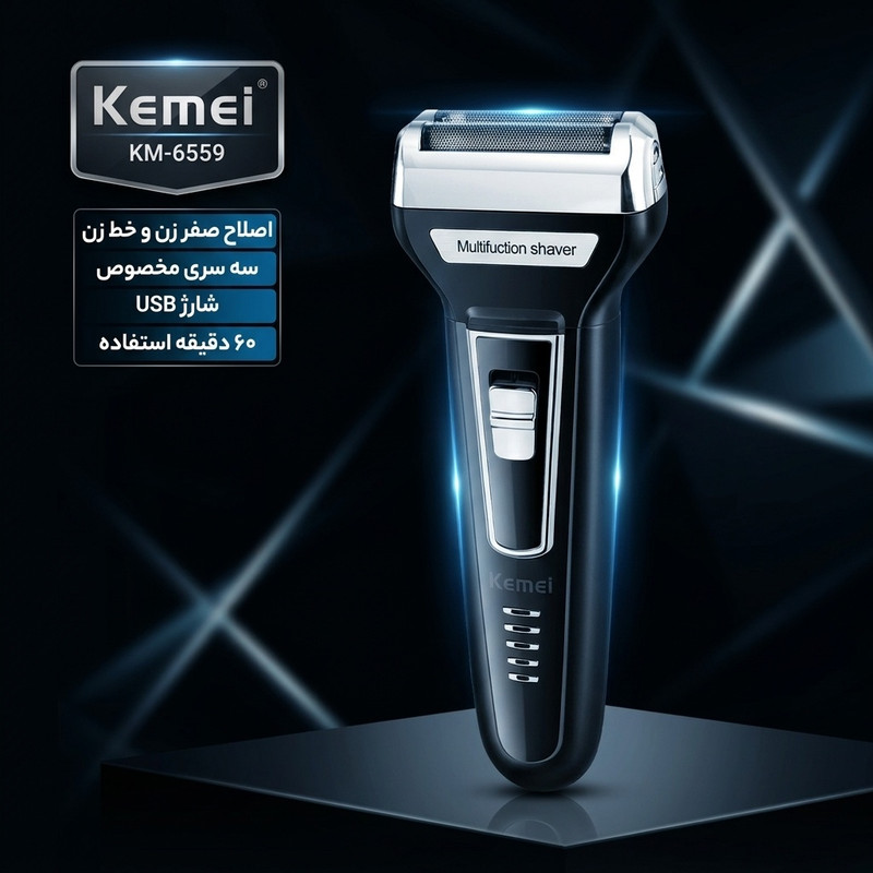 ماشین اصلاح موی صورت کیمی مدل KM-6559 با تیغه استیل ضد زنگ، اصلاح چرخشی، سه سری مخصوص صورت، سر و گوش بینی، شارژی با کابل USB، مدت زمان استفاده 60 دقیقه و طراحی ارگونومیک