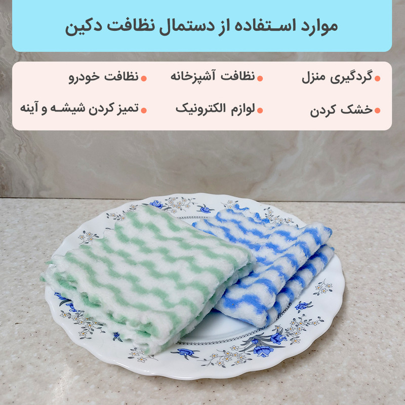 دستمال نظافت خانه و آشپزخانه حولهای، میکروفایبر دکین مدل Towel بسته 12 عددی