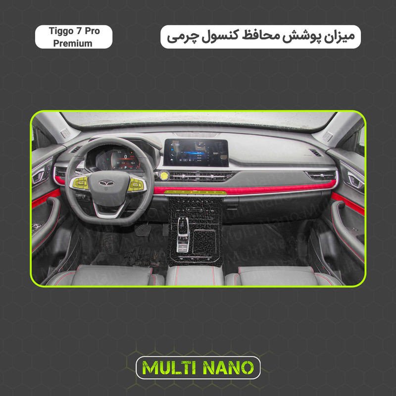 برچسب محافظ کنسول خودرو مولتی نانو طرح چرم مدل X-F1L مناسب برای تیگو ۷ پرو پریمیوم مجموعه 28 عددی
