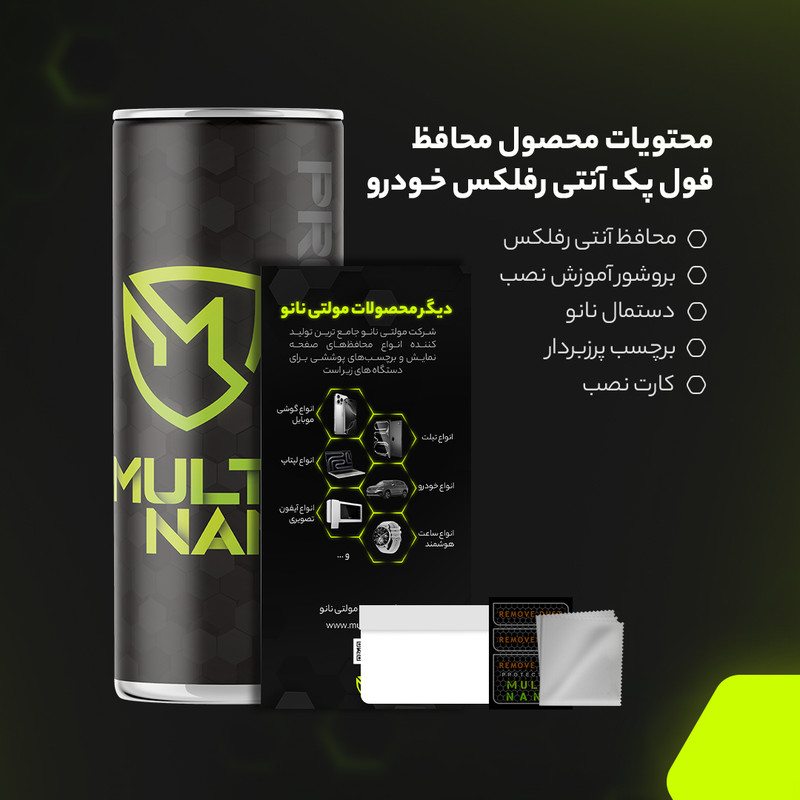 برچسب محافظ مانیتور و کنسول خودرو مولتی نانو مدل X-F1B مناسب برای ام وی ام X22 Pro مجموعه 15 عددی