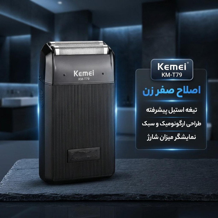 ماشین اصلاح موی صورت شارژی کیمی مدل T79 با تیغه استیل ضدزنگ، طراحی ارگونومیک، نمایشگر میزان شارژ، سرعت موتور 8200 دور در دقیقه، باتری لیتیومی 600 میلیآمپر ساعت، مدت زمان استفاده 60 دقیقه، همراه با کابل شارژ USB و برس تمیزکننده