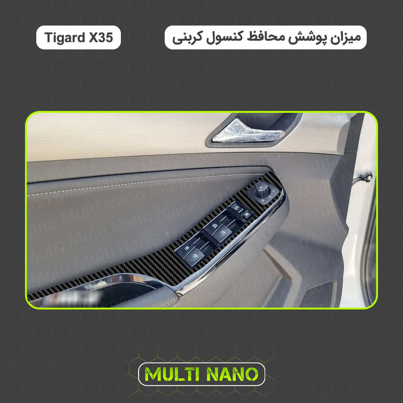 برچسب محافظ کنسول خودرو مولتی نانو طرح کربن مدل X-F1C مناسب برای Tigard X35 مجموعه 25 عددی