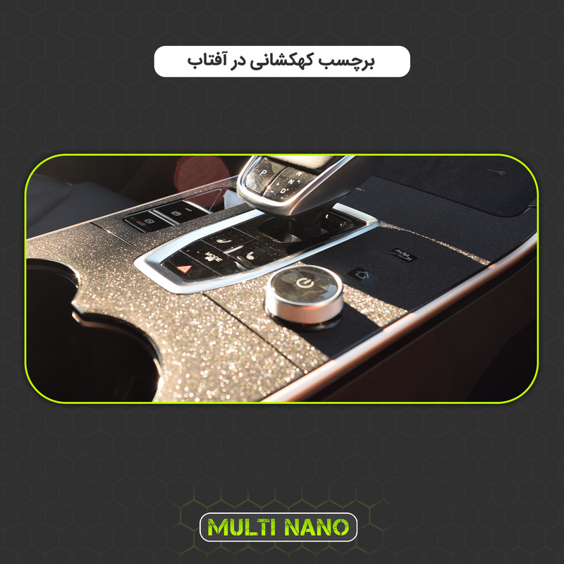 برچسب محافظ کنسول خودرو مولتی نانو مدل X-F1G مناسب برای فونیکس Arrizo 6