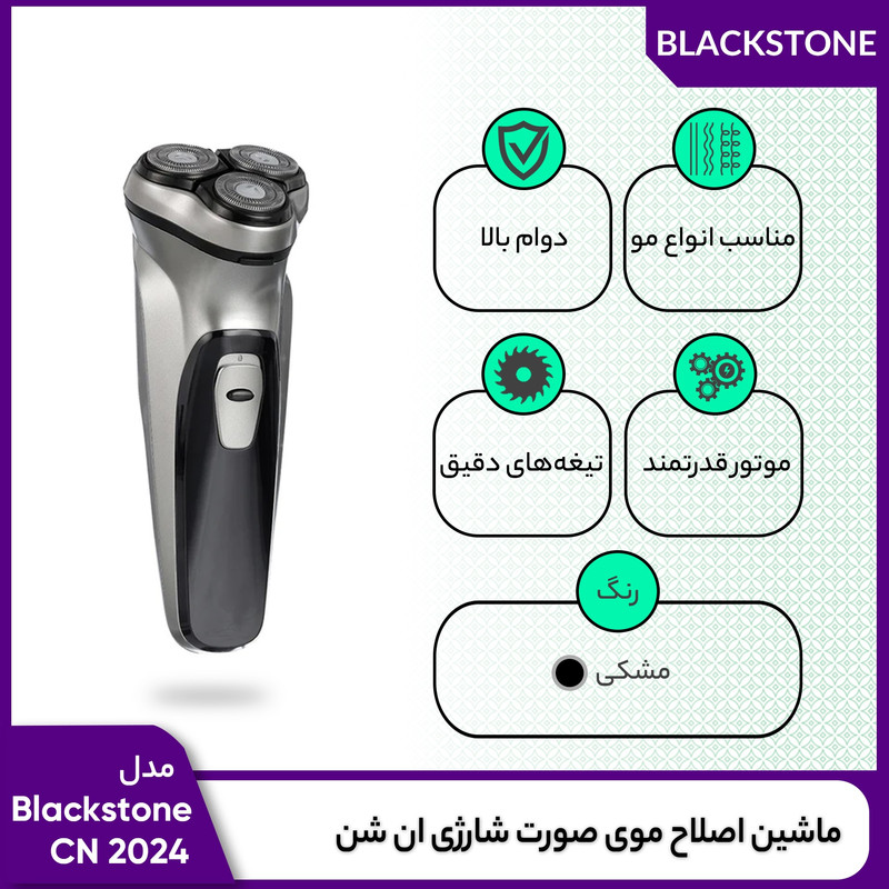 ماشین اصلاح موی صورت شارژی ان شن مدل Blackstone CN 2024 با تیغه کروم، اصلاح چرخشی، ضدآب، باقابلیت شارژ سریع با پورت تایپ C