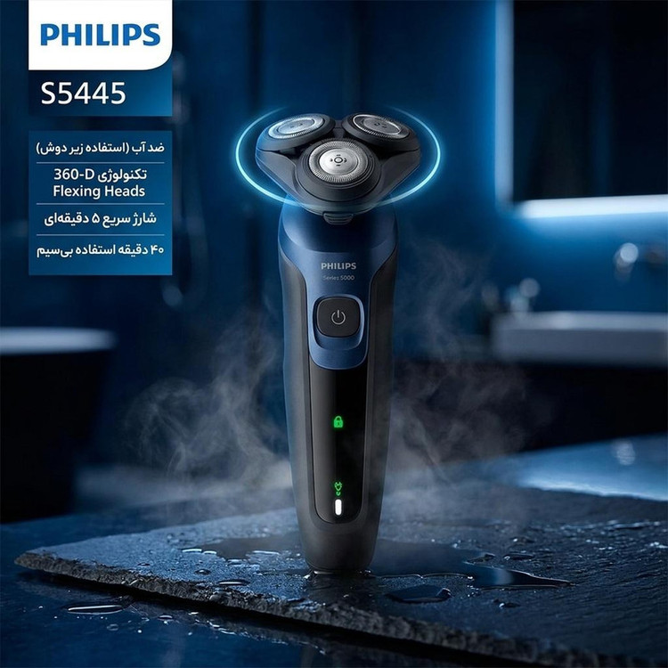 ماشین اصلاح موی صورت شارژی فیلیپس مدل S5445 با تیغه استیل پیشرفته، ضدآب، قابلیت اصلاح با شماره صفر، تکنولوژی 360-D Flexing heads، استفاده خشک و مرطوب، شارژ سریع 5 دقیقهای، نمایشگر LED وضعیت باتری و قفل کودک