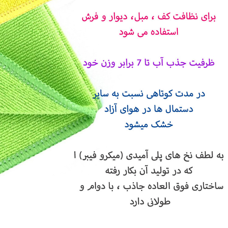 دستمال نظافت ویزی مدل میکروفایبر Floor
