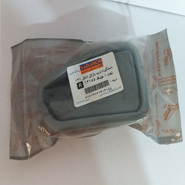 دستگیره در بازکن داخلی راست یدک چی کد TR13155 مناسب برای پراید