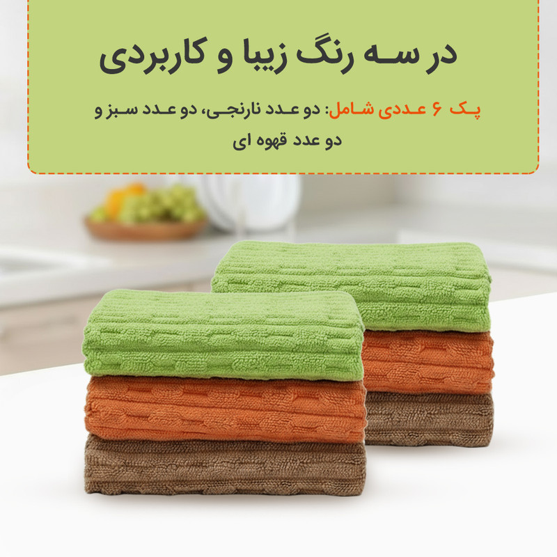 دستمال نظافت خانه و آشپزخانه حولهای، میکروفایبر دکین مدل cleaning wipes بسته 6 عددی