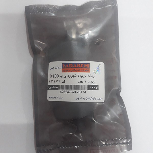 زبانه درب داشبورد یدک چی کد 23174 مناسب برای پراید X100