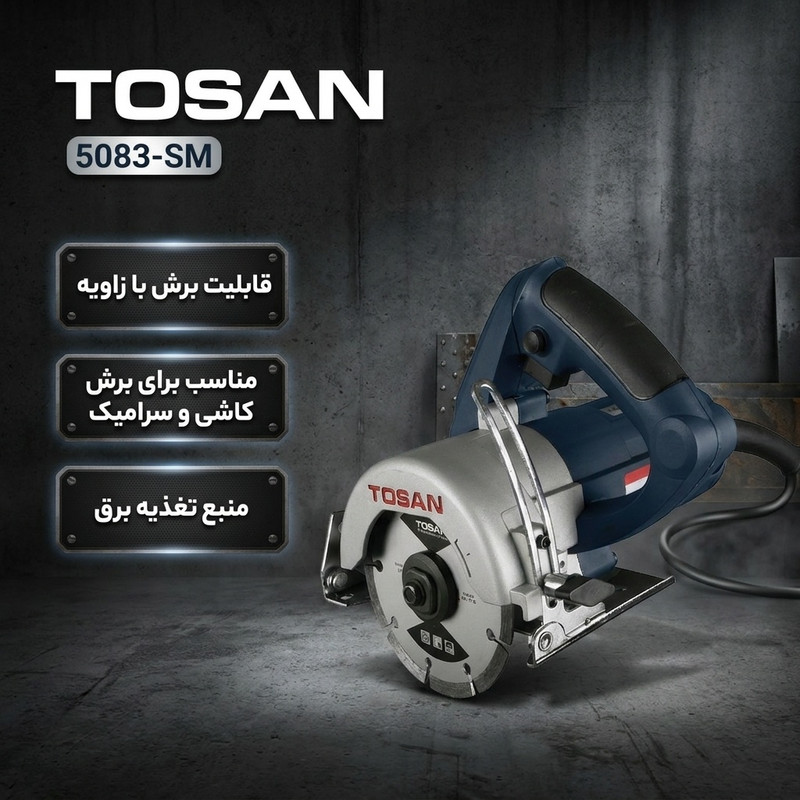 اره مرمربر توسن مدل 5083-SM