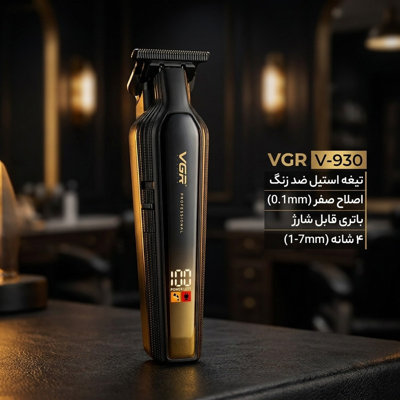 ماشین اصلاح موی سر و صورت شارژی وی جی ار مدل V-930