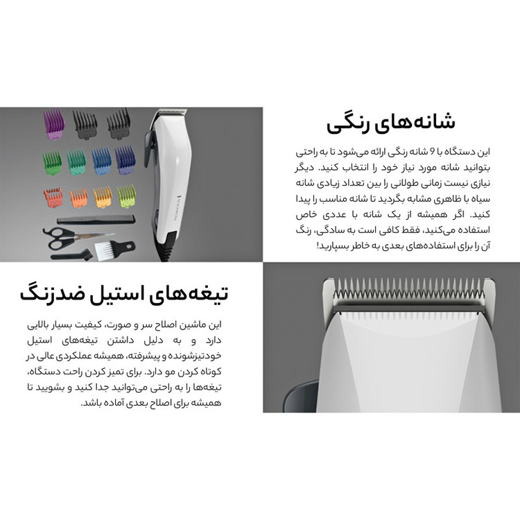 ماشین اصلاح سر و صورت رمینگتون مدل HC5035
