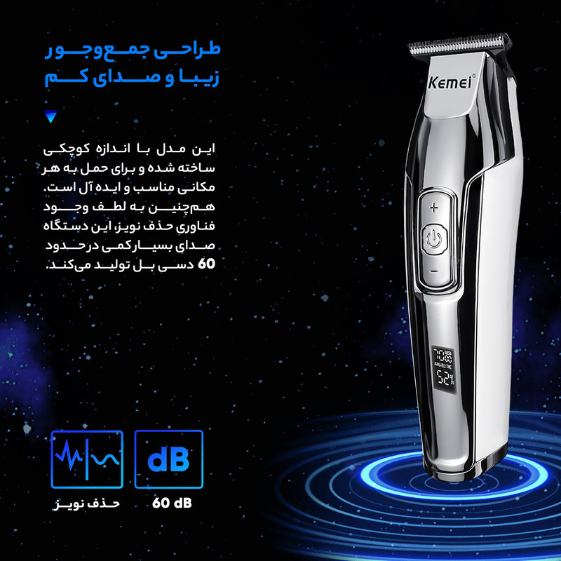 ماشین اصلاح موی سر و صورت کیمی مدل KM 5027
