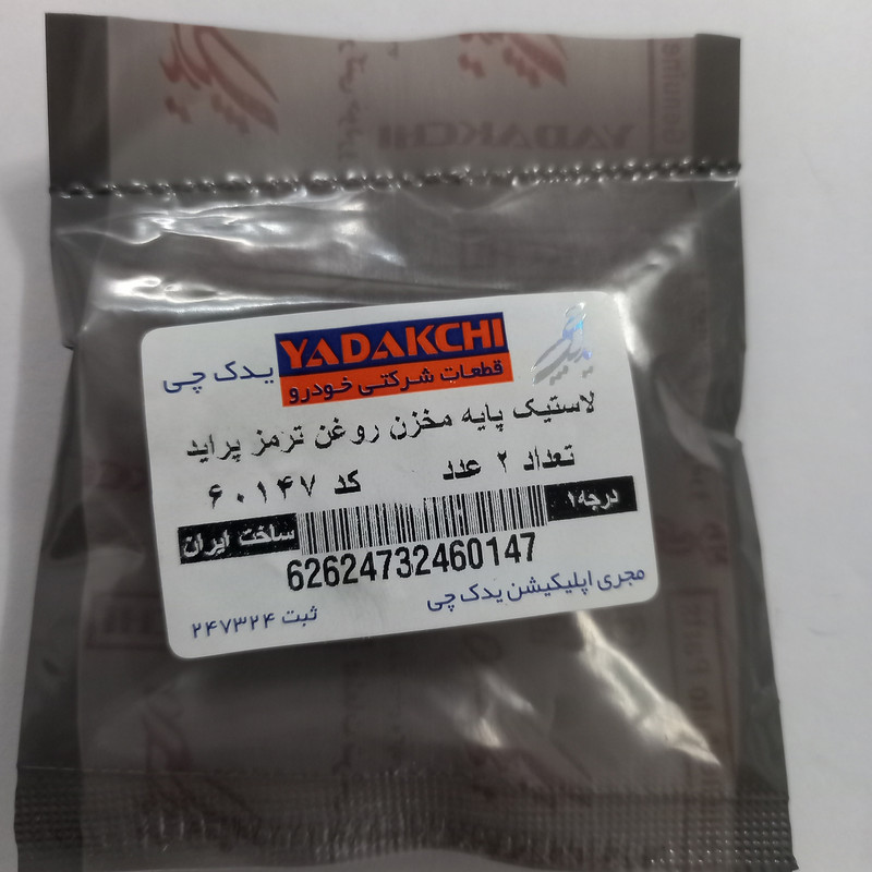 لاستیک پایه مخزن روغن ترمز یدک چی کد 60147 مناسب برای پراید بسته 2 عددی