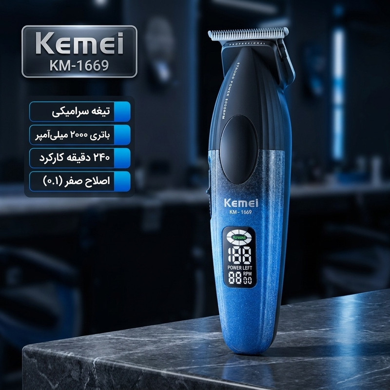 ماشین اصلاح موی سر و صورت شارژی کیمی مدل KM-1669