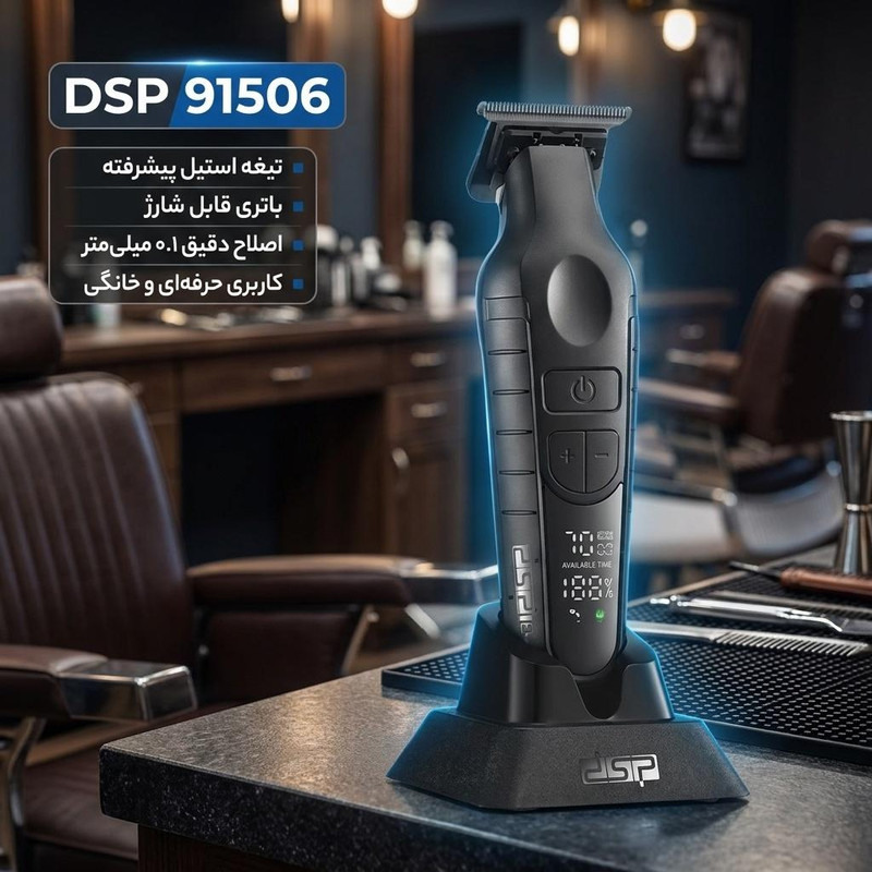 ماشین اصلاح موی سر و صورت شارژی دی اس پی مدل 91506