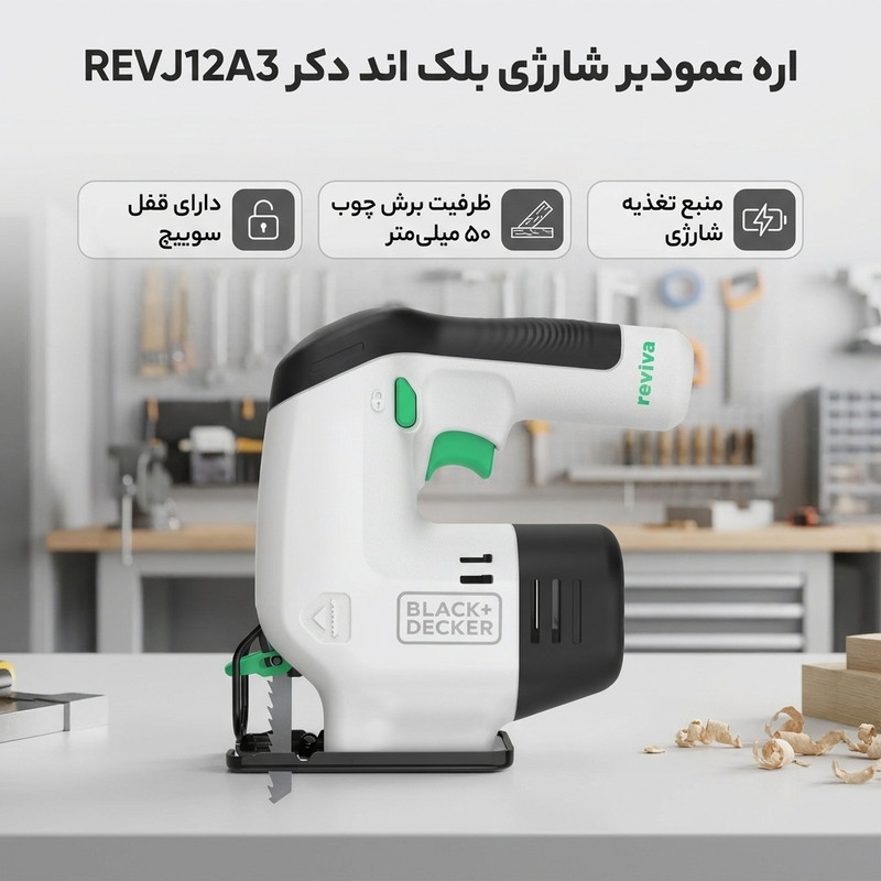 اره عمودبر 12 وات بلک اند دکر مدل REVJ12A3