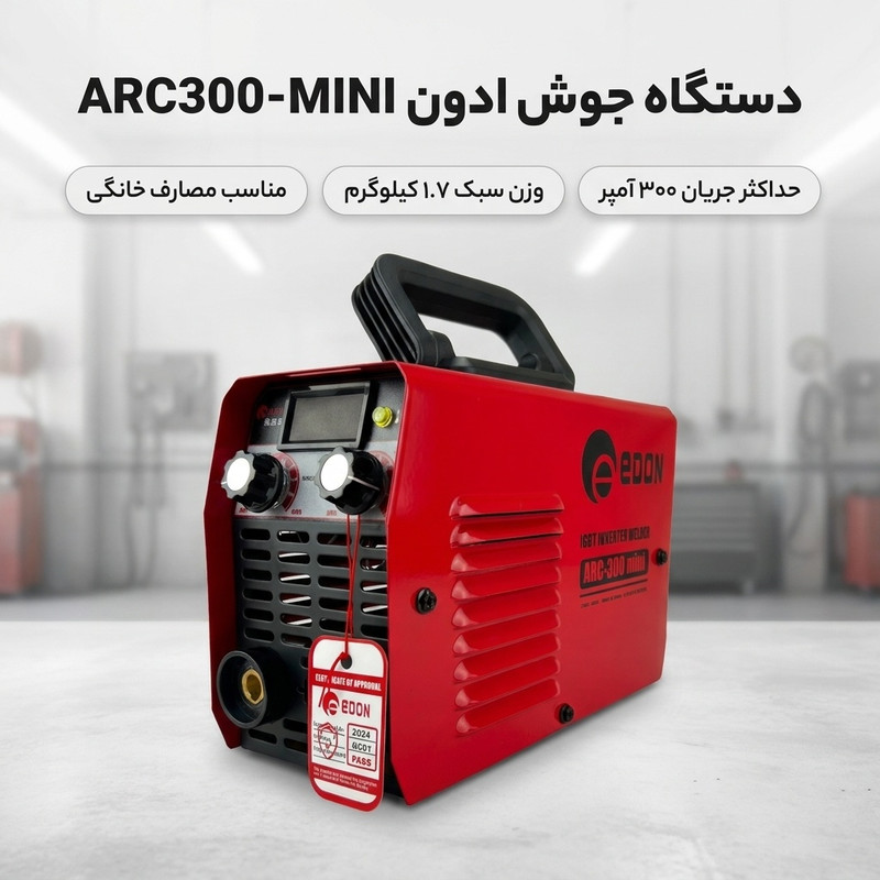 دستگاه جوش 300 آمپر ادون مدل ARC300-MINI