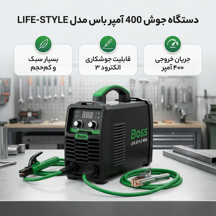 دستگاه جوش 400 آمپر باس مدل LIFE-STYLE