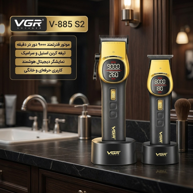 ماشین اصلاح موی سر و صورت شارژی وی جی ار مدل V-885 S2 مجموعه 2 عددی