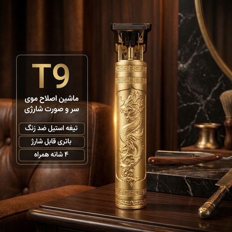 ماشین اصلاح موی سر و صورت شارژی آر جی جی مدل T9