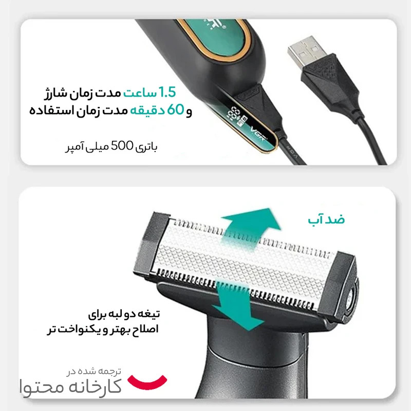 ماشین اصلاح موی سر و صورت شارژی وی جی ار مدل V-360(Gold)