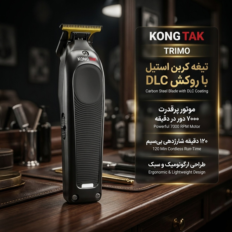 ماشین اصلاح موی سر و صورت شارژی کنگ تک مدل TRIMO