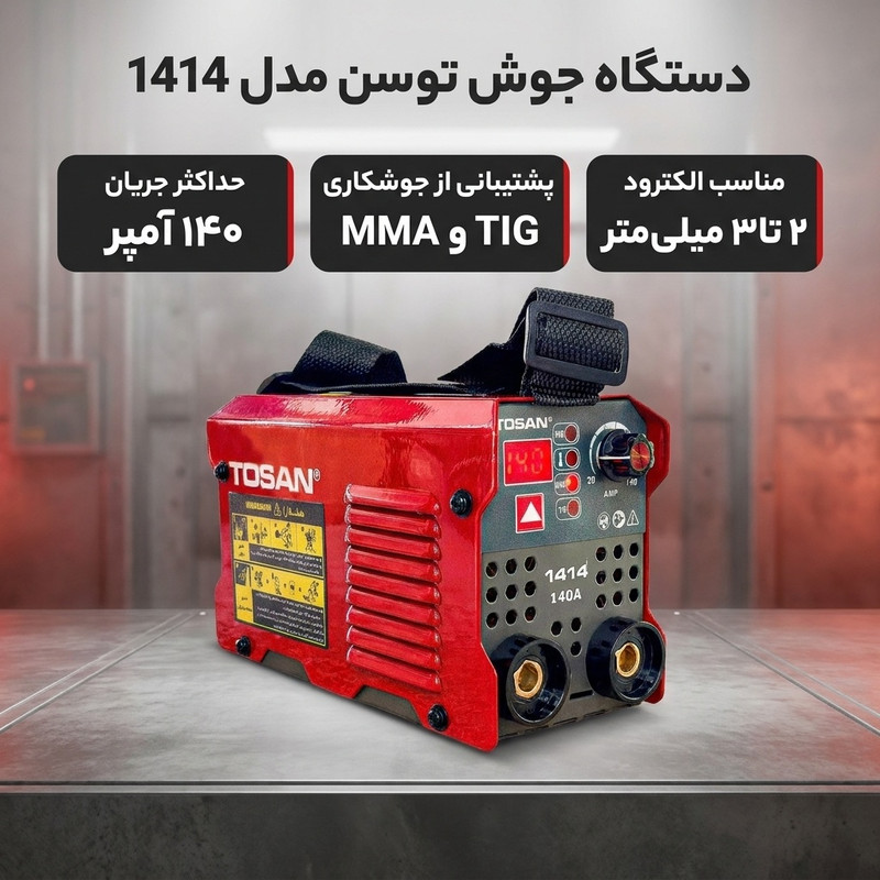 دستگاه جوش 140 آمپر توسن مدل 1414