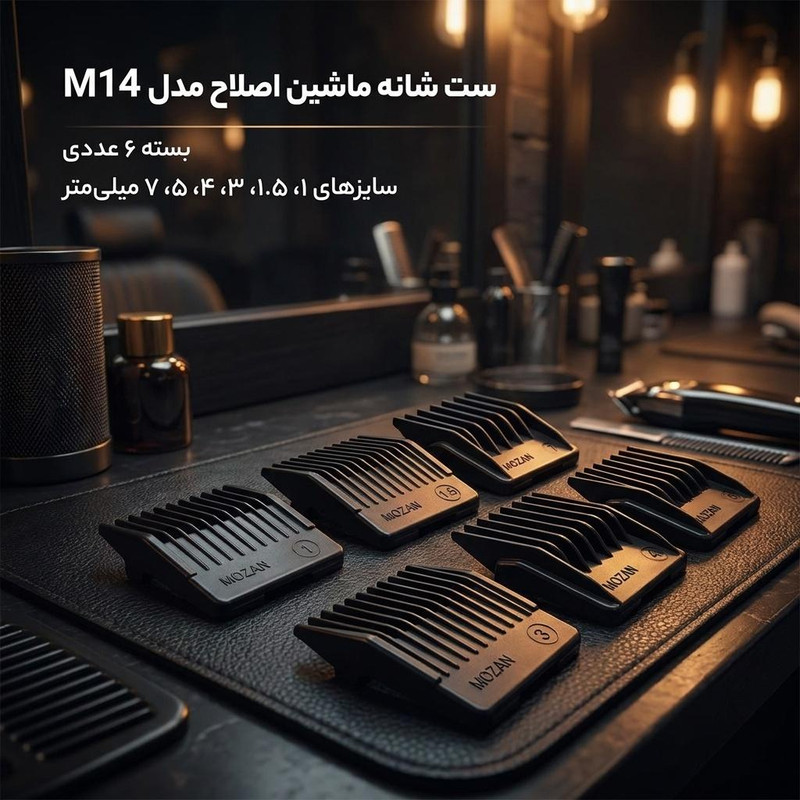ست شانه ماشین اصلاح مدل M14 بسته 6 عددی
