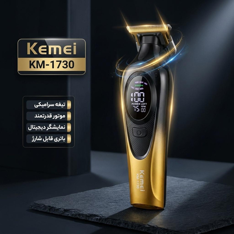 ماشین اصلاح موی سر و صورت شارژی کیمی مدل km-1730