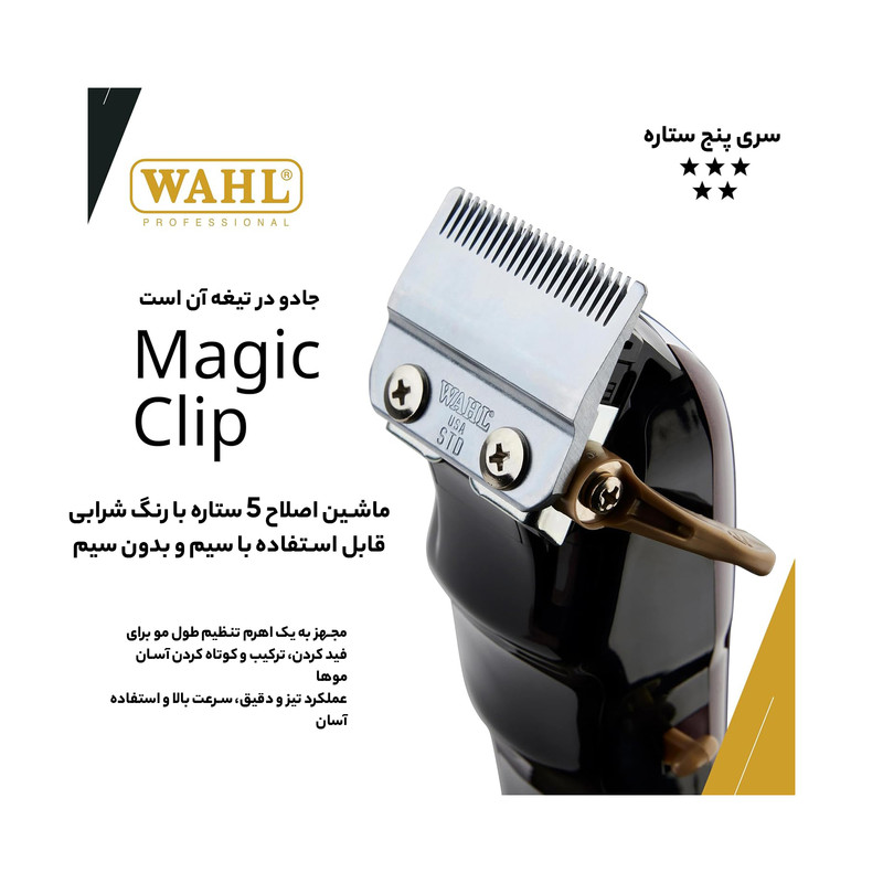 ماشین اصلاح وال پروفشنال مدل مجیک کلیپ کوردلس
