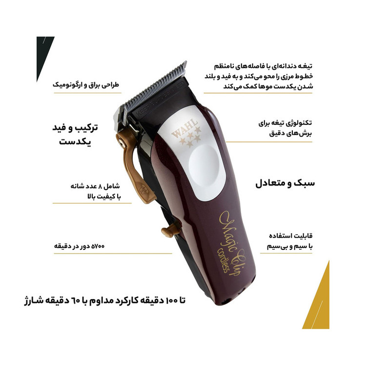 ماشین اصلاح وال پروفشنال مدل مجیک کلیپ کوردلس