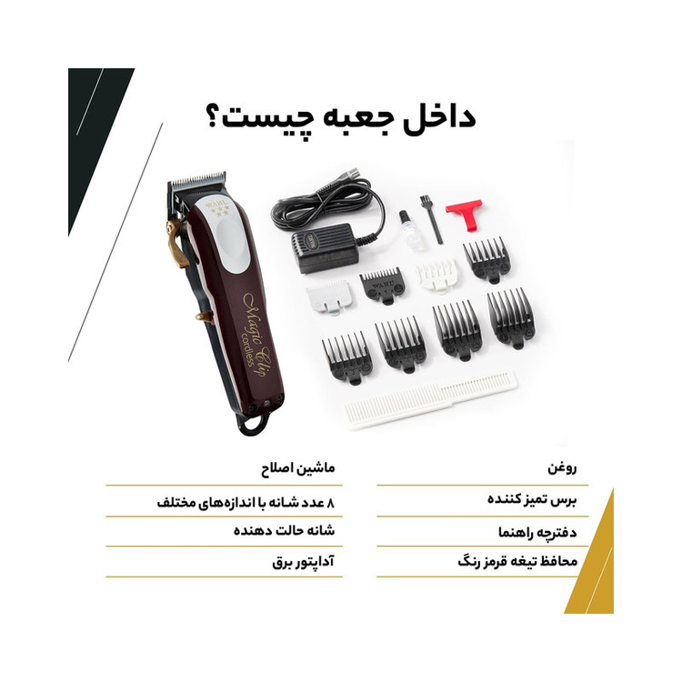 ماشین اصلاح وال پروفشنال مدل مجیک کلیپ کوردلس