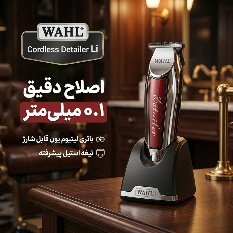 ماشین اصلاح موی سر و صورت وال پروفشنال مدل Cordless Detailer Li 8171